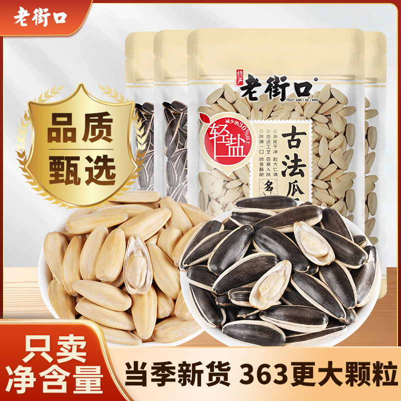 老街口原味打手瓜子香脆白葵花籽大颗粒坚果炒货零食厂家新货批发