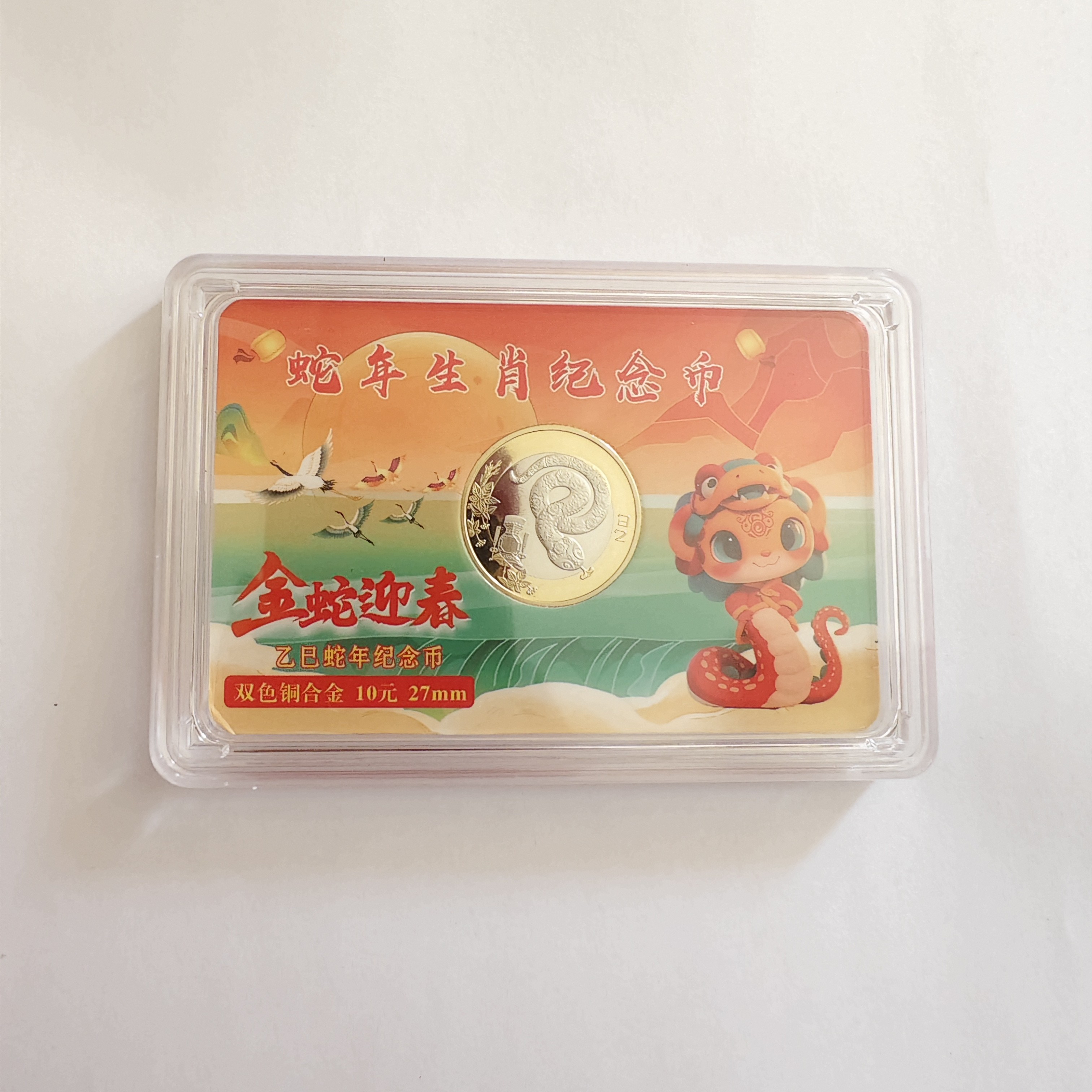 法定货币法定货币2025年二轮生肖蛇年纪念币一枚（盒子封装）
