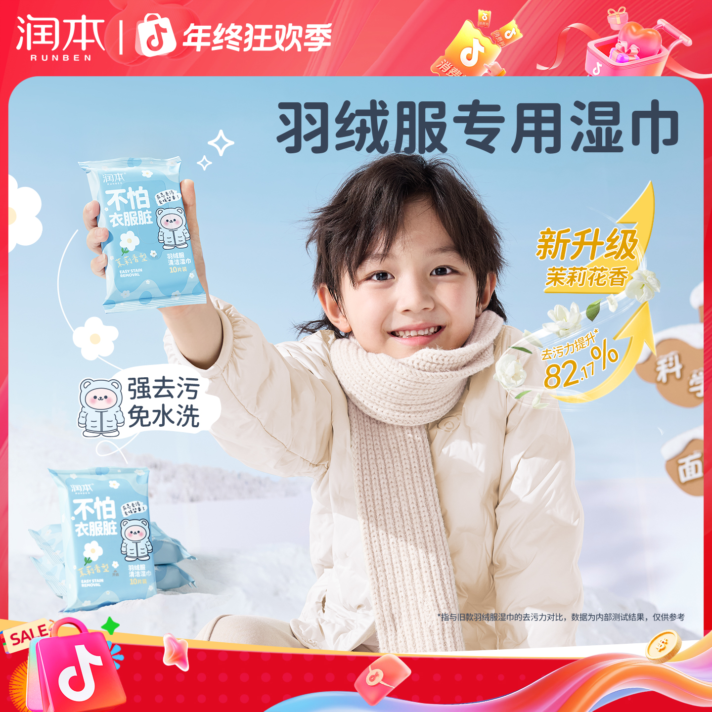 润本羽绒服清洁湿巾儿童衣物免洗去污清洗剂湿纸巾强力擦拭去油渍