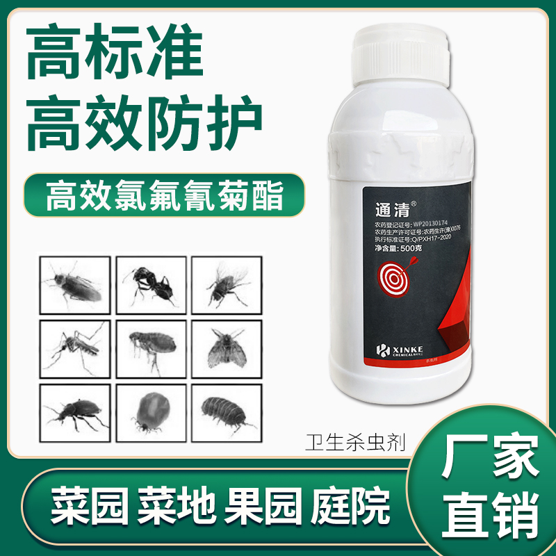 高效氯氟氰菊酯室外杀虫剂蚊厂家直发高品质款500克大瓶装