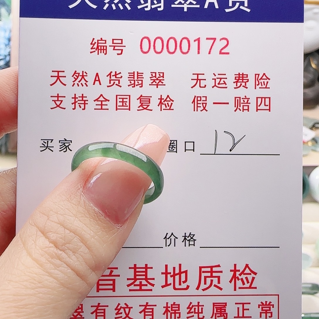 萍***翡翠未镶嵌戒指戒指