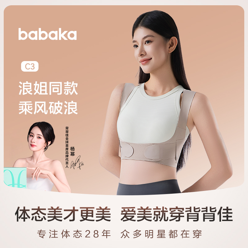 背背佳C3矫姿带浪姐同款夏季轻薄透气隐形开肩美背体态内穿D1