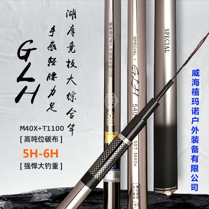 【限量收藏版】GLH高碳M40+T1100超轻台钓竿鲢鱅竿（支持试钓30天）