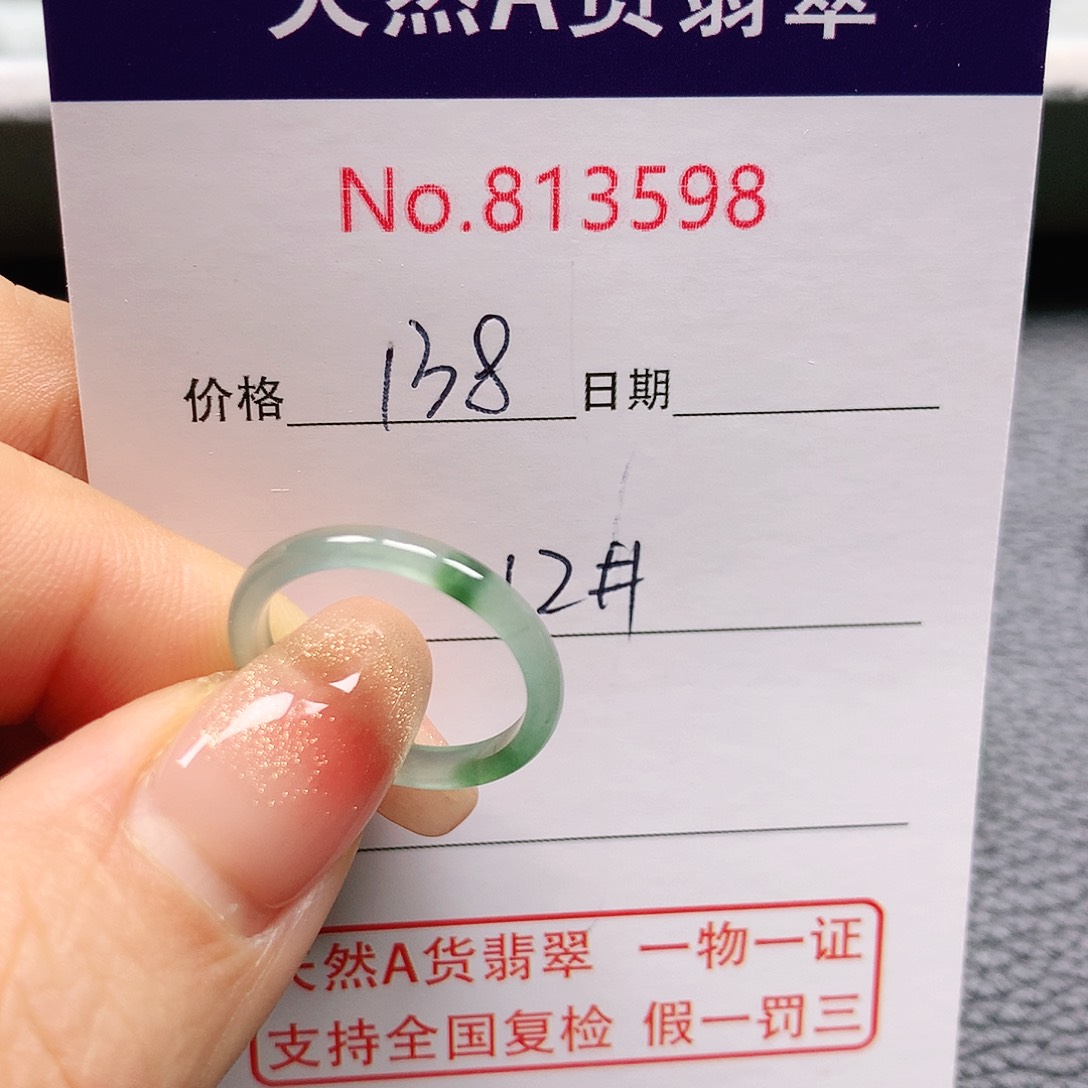 翡翠戒指未镶嵌一*颂12号