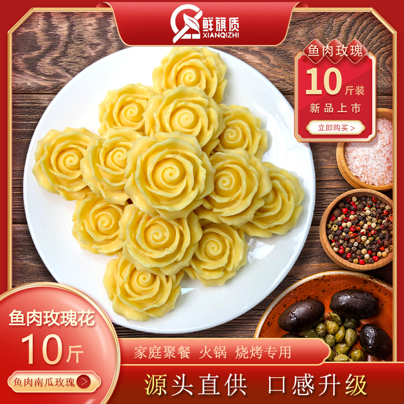 新品上市鱼肉牛奶南瓜玫瑰花火锅烧烤食材麻辣烫自助餐送黑鸭酱料