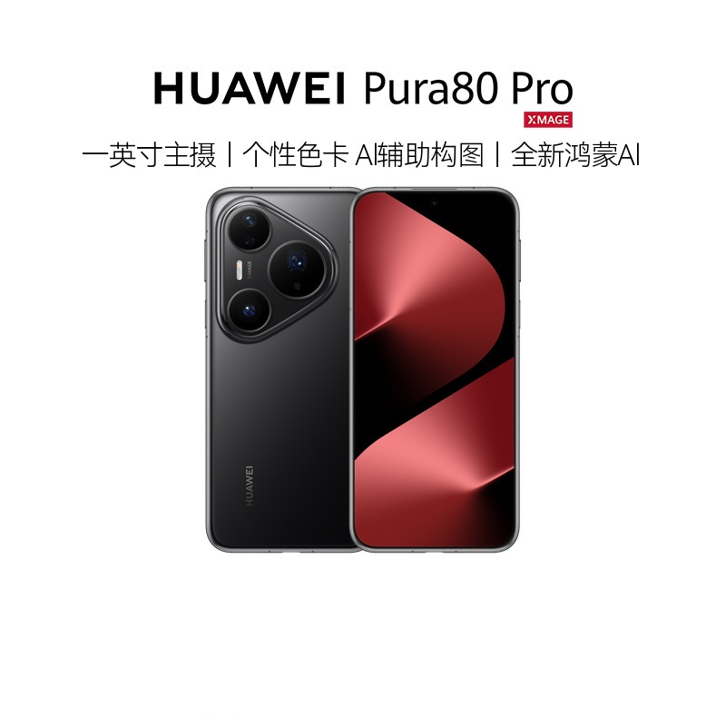HUAWEI Pura 80 Pro 一英寸主摄 鸿蒙智能手机