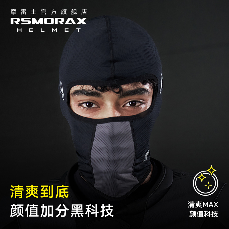 motorax摩雷士夏季摩托车冰丝头套吸汗冷感冰凉头盔内骑行头套