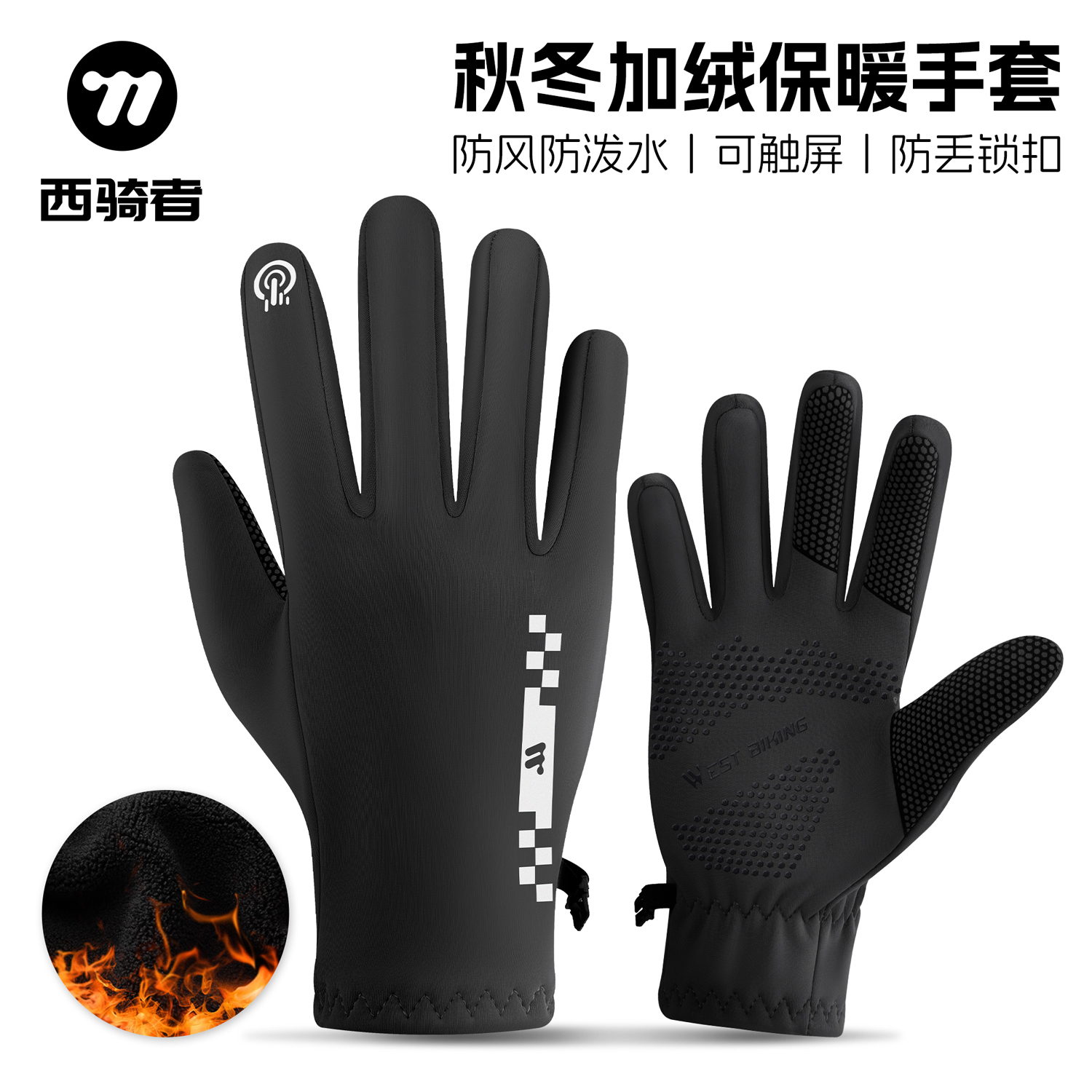 西骑者骑行手套秋冬季男女加绒保暖运动防风防寒防冻电动车自行车