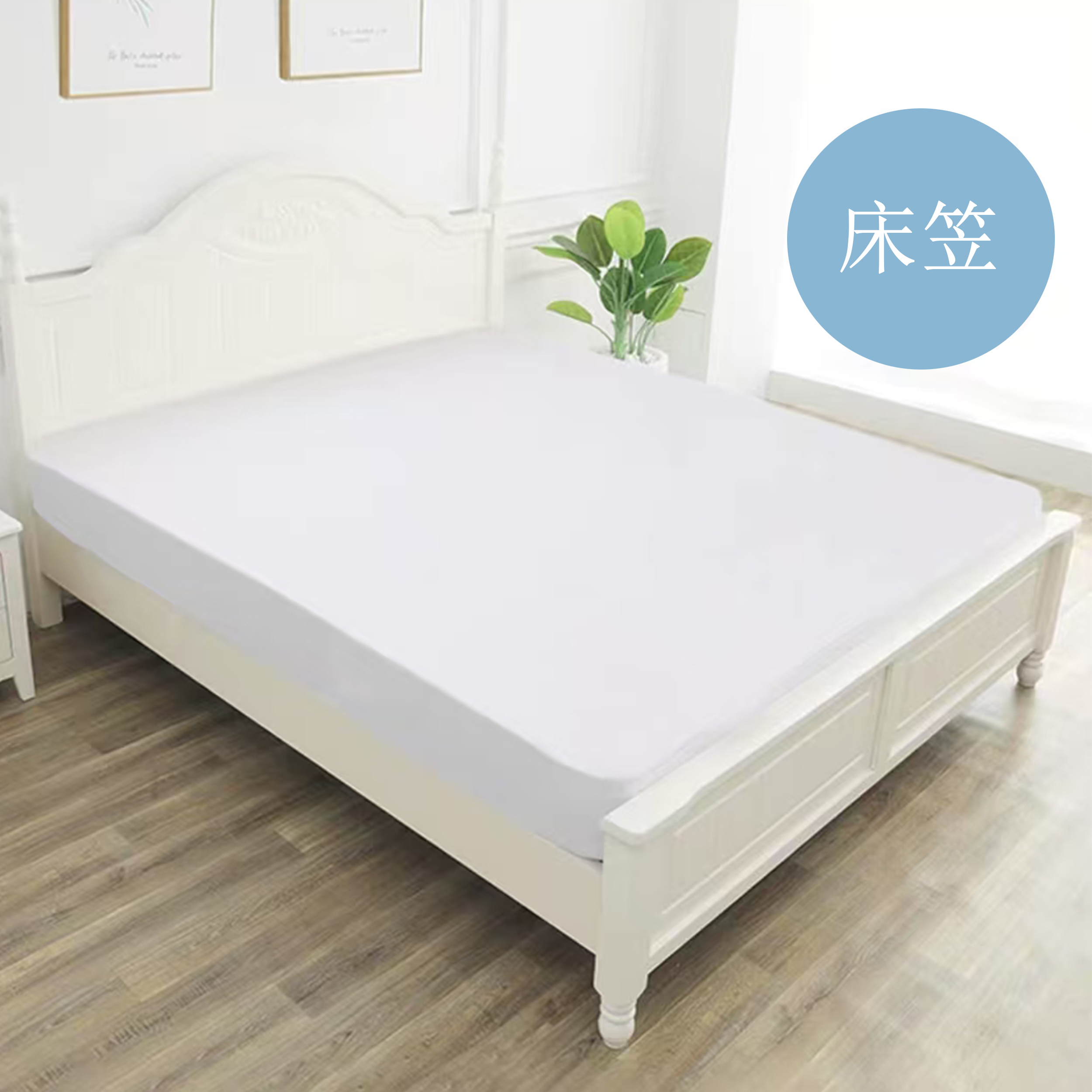 150*200家居多用途外贸床笠6D769(不分颜色、不分面料、分色系)