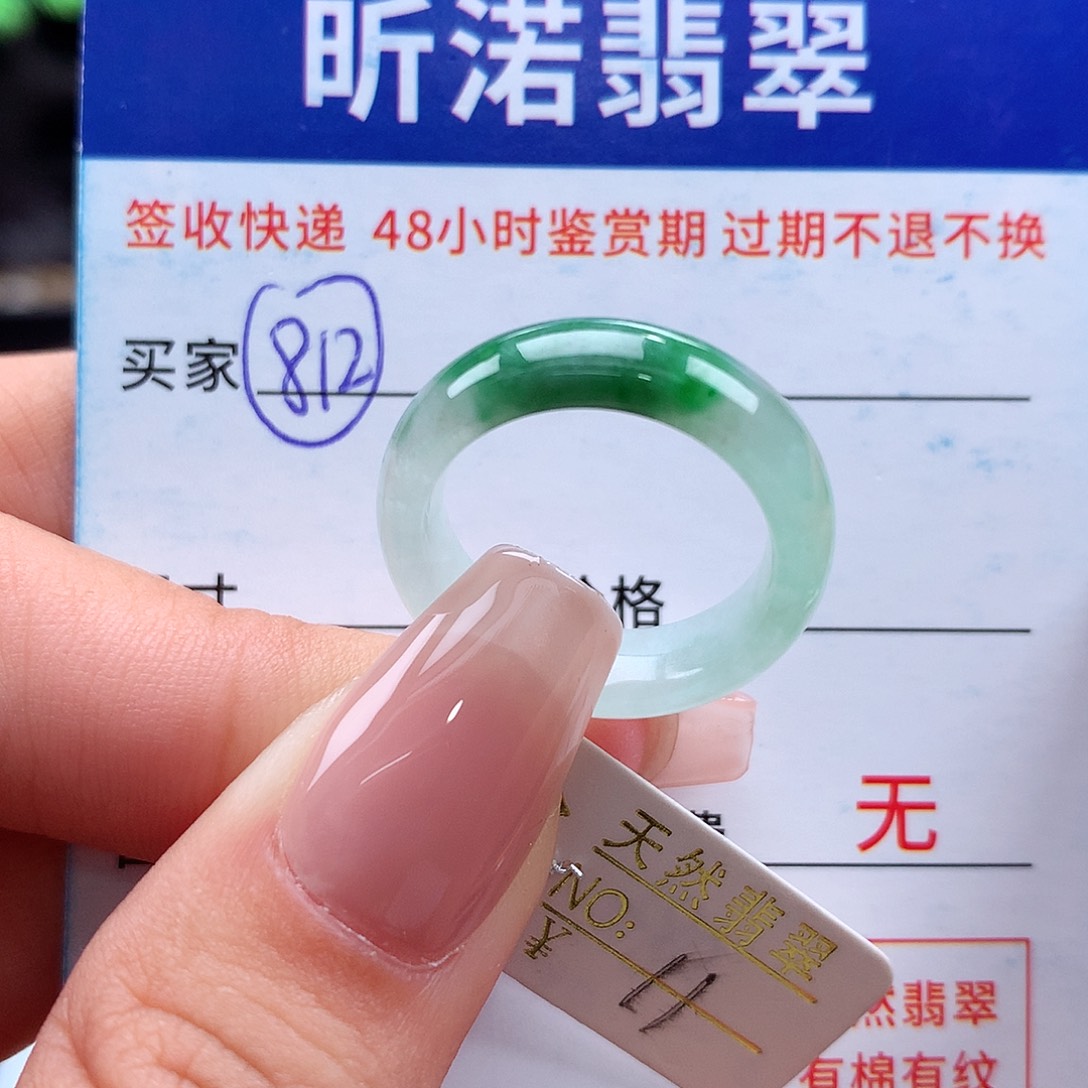 翡翠未镶嵌戒指11圈