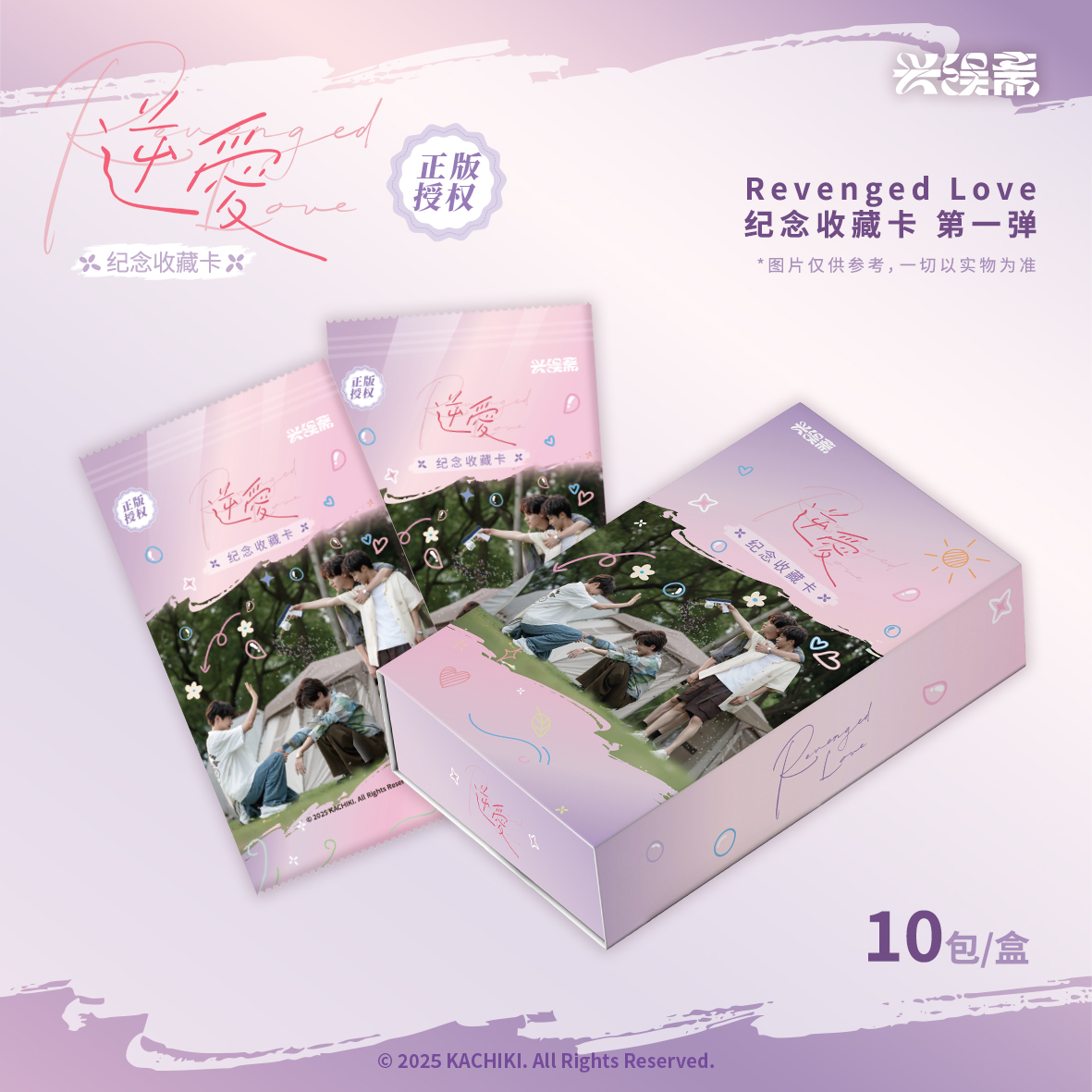 整盒《revengedlove》梓渝田栩宁影视收藏卡（代拆盲盒）慧