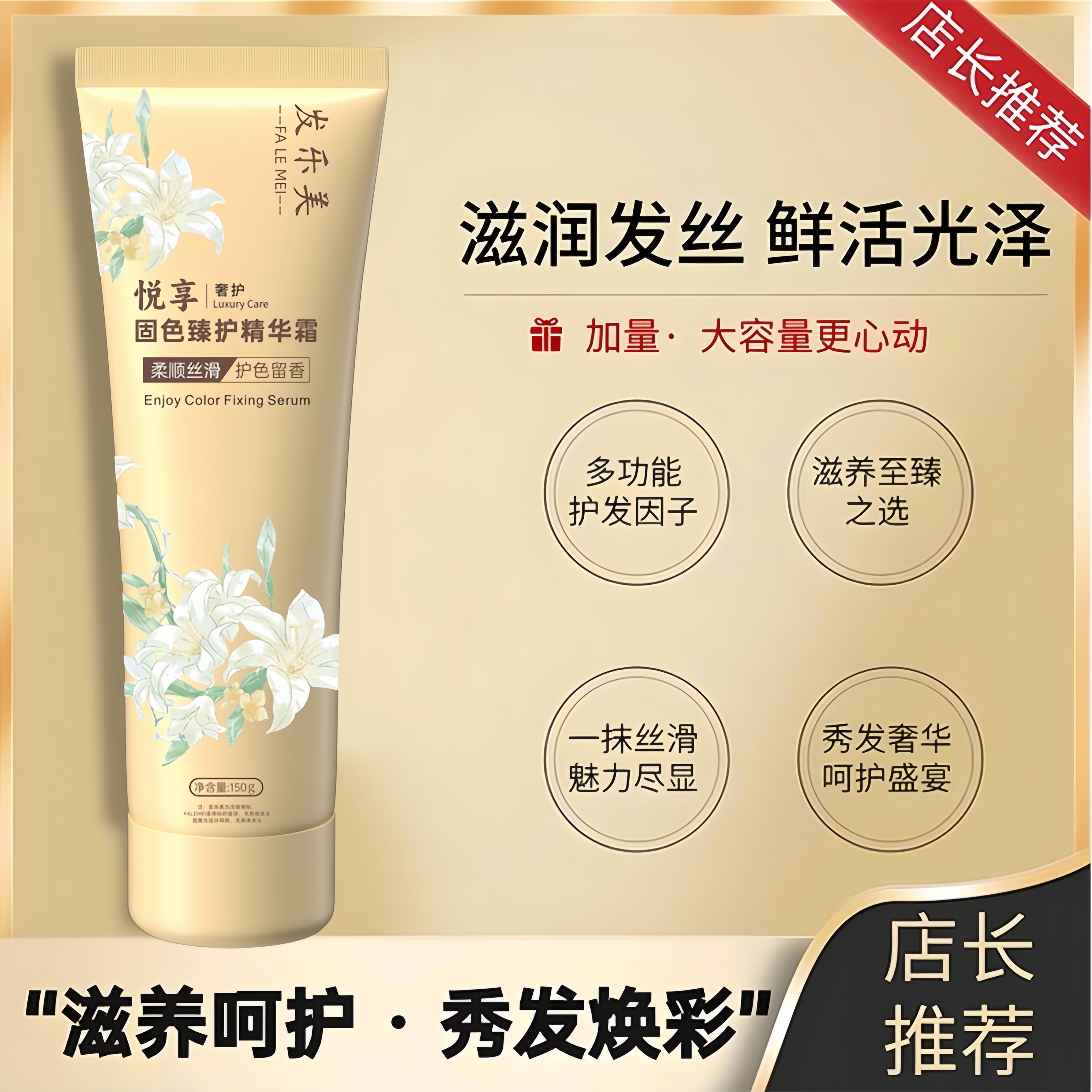 【染发搭档】官方正品臻护丝柔留香修护持久香氛柔滑发膜柔顺滋养