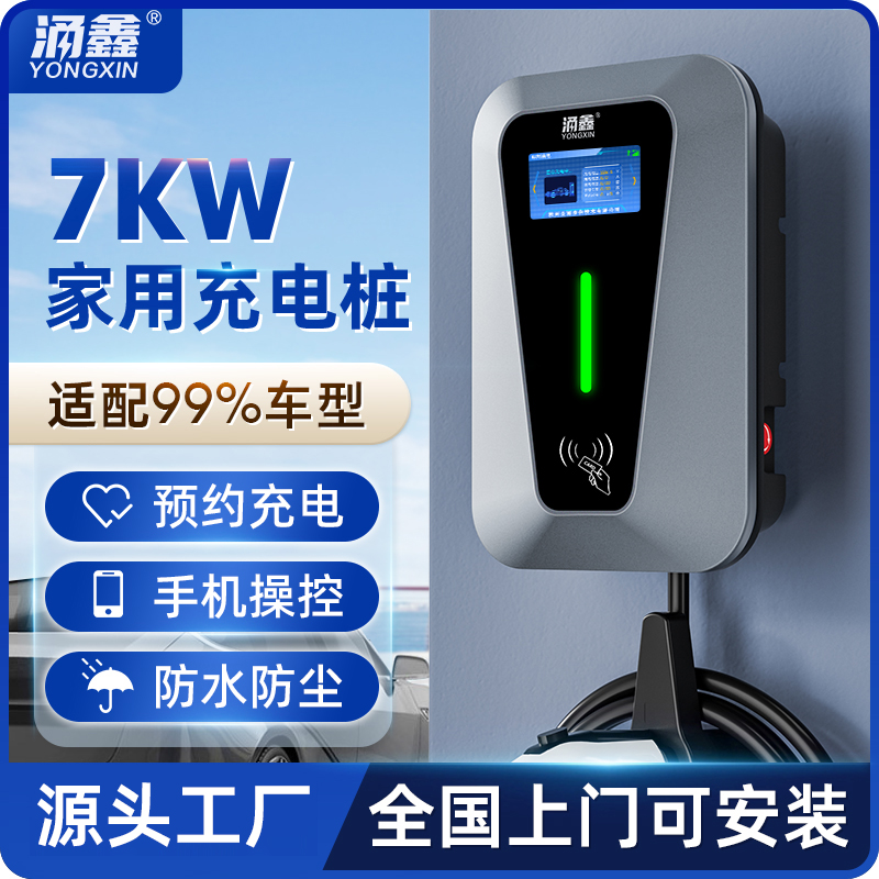 涌鑫新能源电动汽车充电桩家用7KW比亚迪特斯拉长安吉利充电枪器