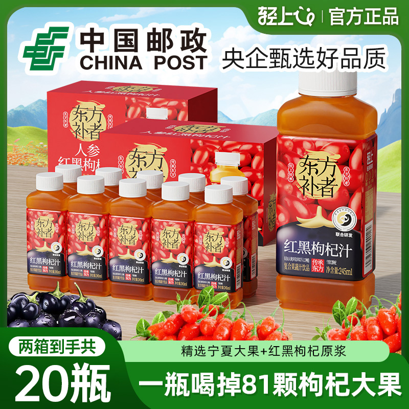 【两箱装】简零控人参红黑枸杞汁植物饮料长白山人参宁夏枸杞商品图