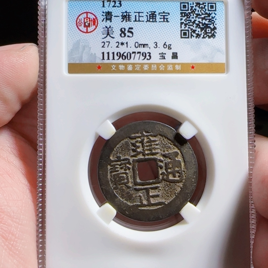 铜XX评级封装盒子币一个