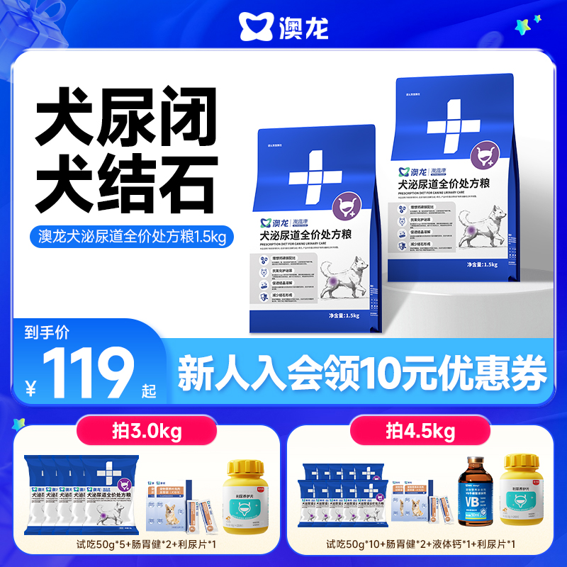 澳龙处方粮澳维康犬泌尿道全价处方粮狗狗尿闭尿结石1.5kg