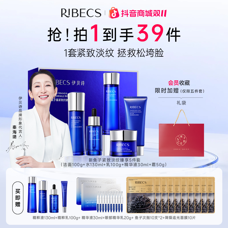 【双十一限时】伊贝诗鱼子酱水乳套抗皱保湿修护淡纹护肤紧致升级版