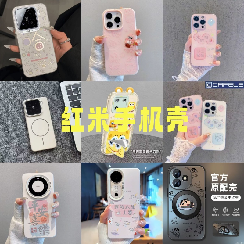 适用于红米手机壳