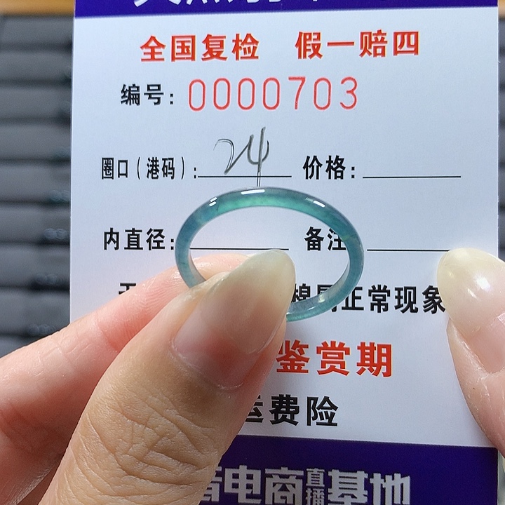 翡翠未镶嵌戒圈0703