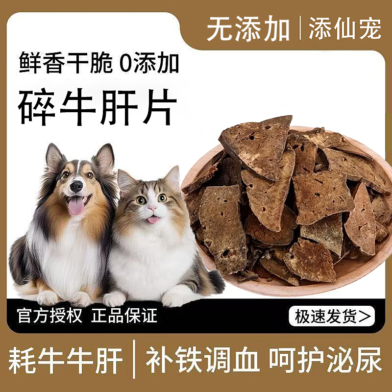 狗零食碎牛肝片去泪痕补血美毛泰迪金毛宠物补钙零食奖励训狗肉干