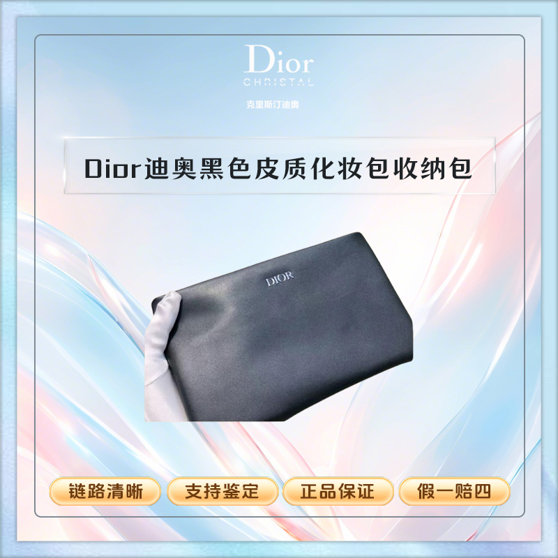 迪奥【K284】Dior迪奥黑色皮质化妆包收纳包便携手拿软包千鸟格内里