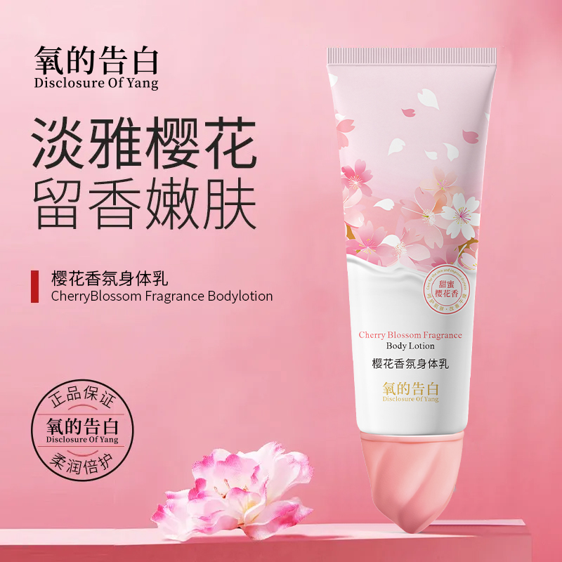 【秋冬常备 三单五单囤】氧的告白樱花香氛身体乳120g   xw
