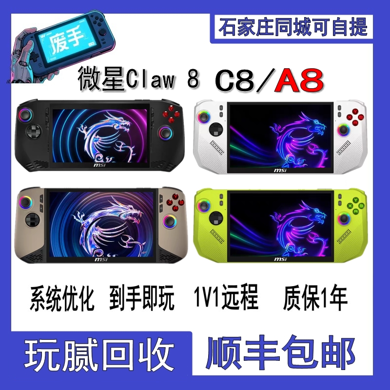 【二手】微星CLAW8 A8 C8 25BV/Z2E/Ultra7便携游戏本掌机玩腻回收