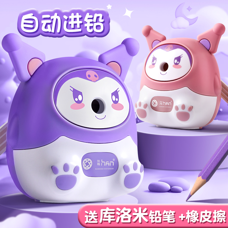 卷笔刀削笔器转笔刀库洛米中小学生专用削笔刀女孩男孩幼儿园儿童