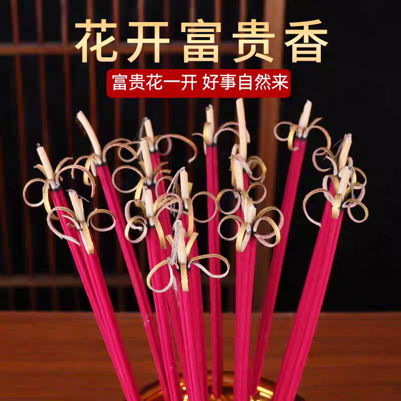 花开富贵香红色开花香微烟长香粗香家用竹签香莲花香环保线香檀香