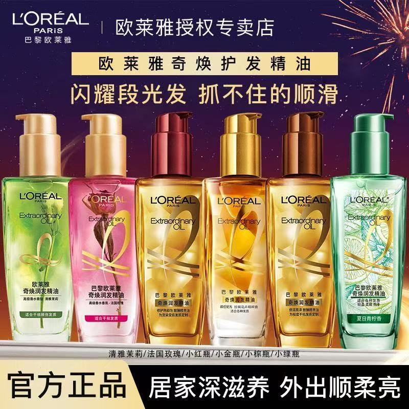 护发欧莱雅护发护发欧莱雅欧莱雅欧莱雅护发精油推荐
