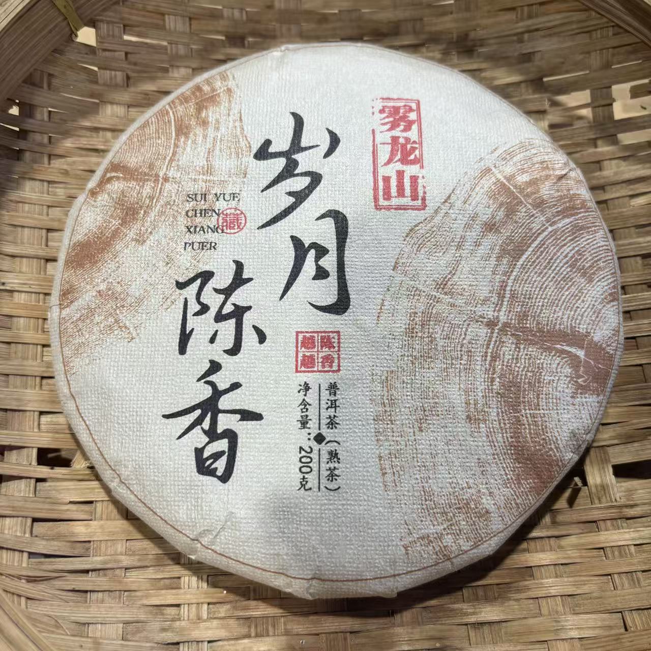 686号2020年圈内岁月陈香春茶混采熟茶200克饼10-26