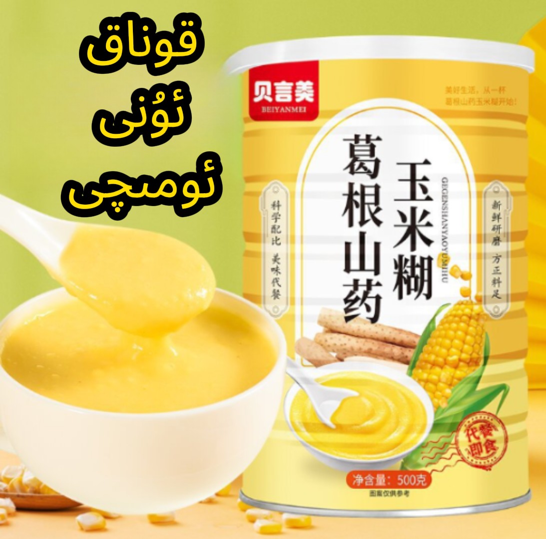 قوناق ئۇنى ئومىچى葛根山药玉米糊原味即食罐装易早餐冲泡粉