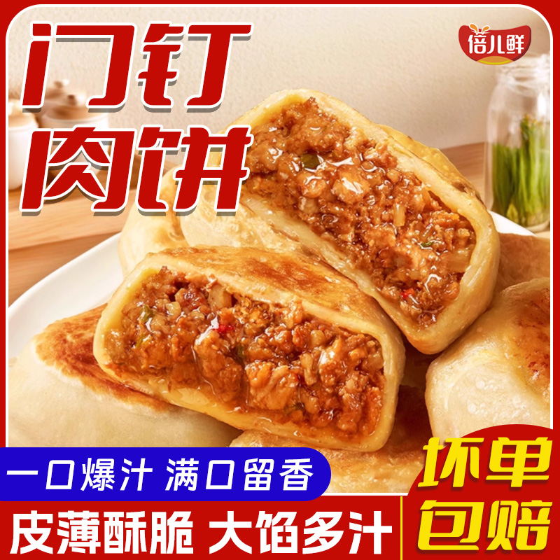 门钉肉饼牛肉馅饼速食早餐皮薄肉厚懒人早餐老北京特色美食
