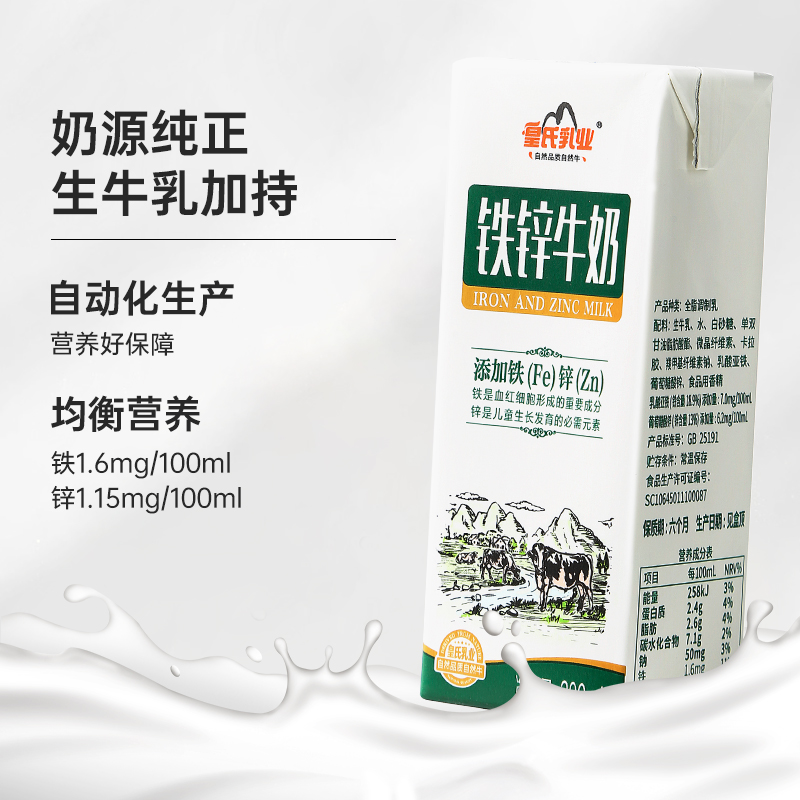 【皇氏乳业】铁锌牛奶学生儿童营养早餐调制乳200ml*15盒*4箱