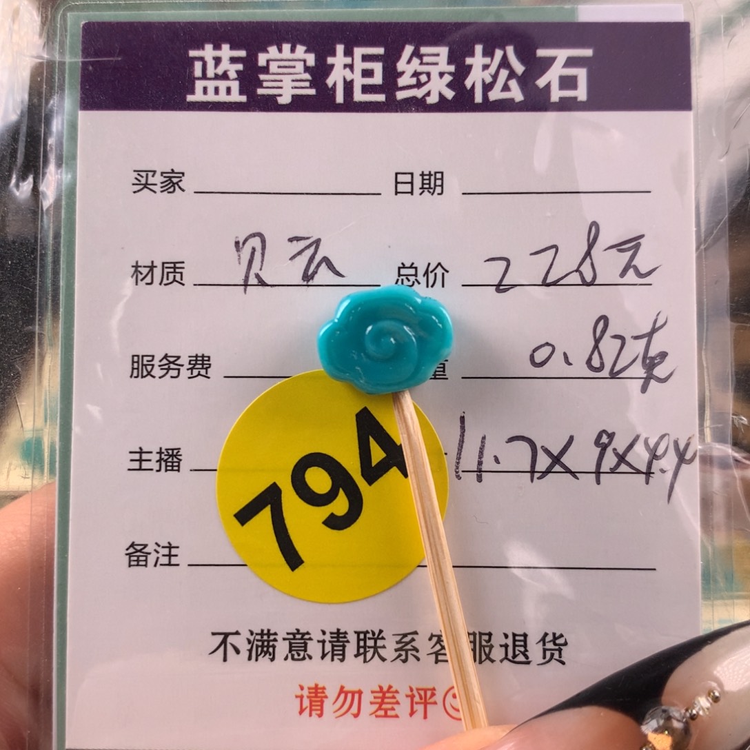 未镶嵌绿松石挂件