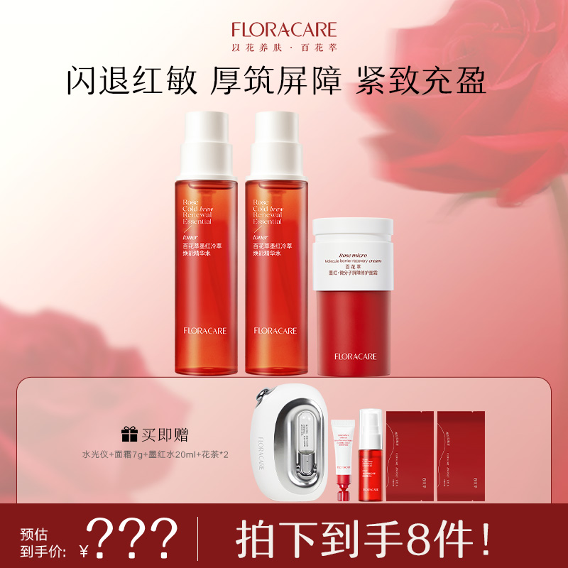 百花萃墨红水面霜套装舒缓修护补水保湿抗皱紧致Z