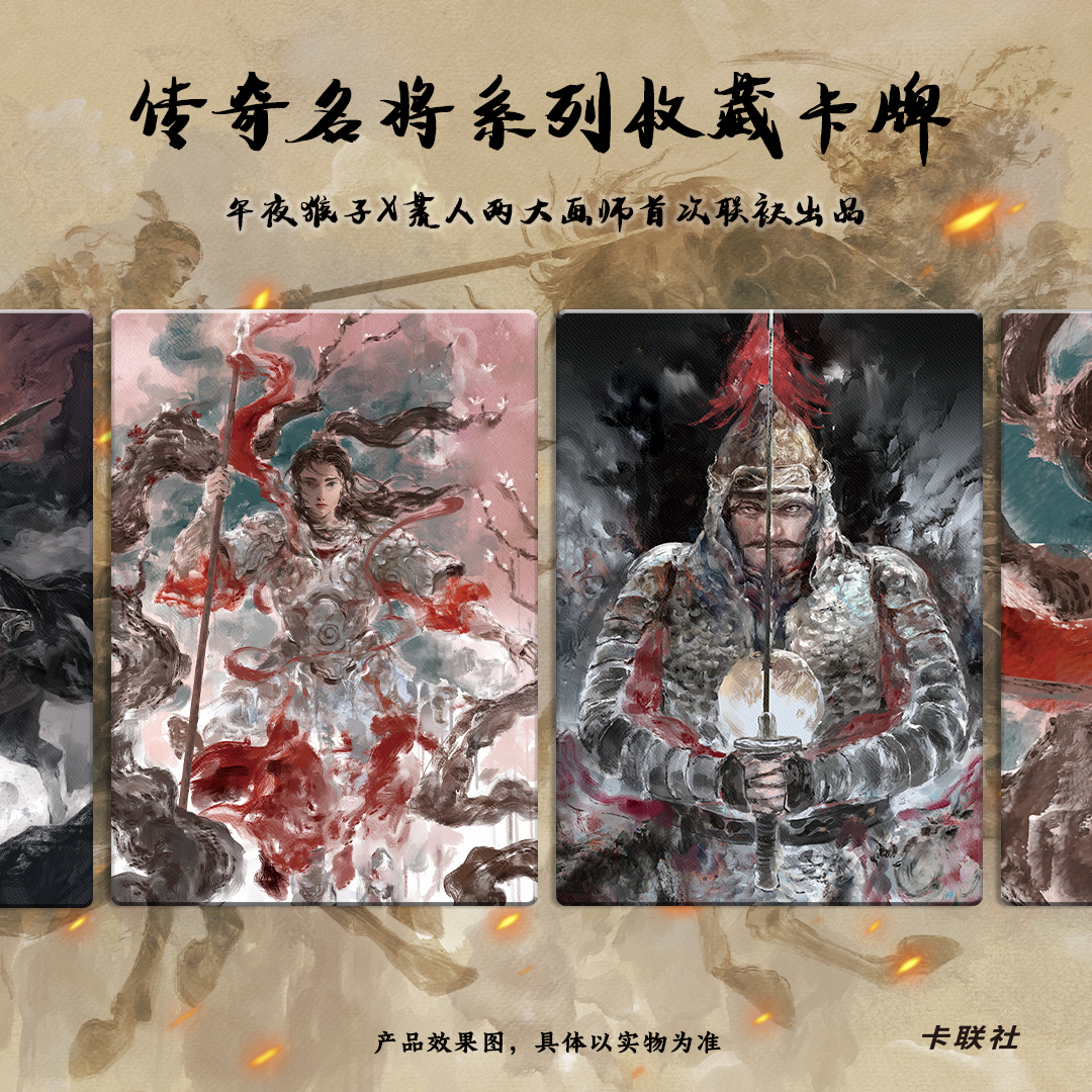 欧气《将魂》午夜猴子×荒人画师收藏卡牌