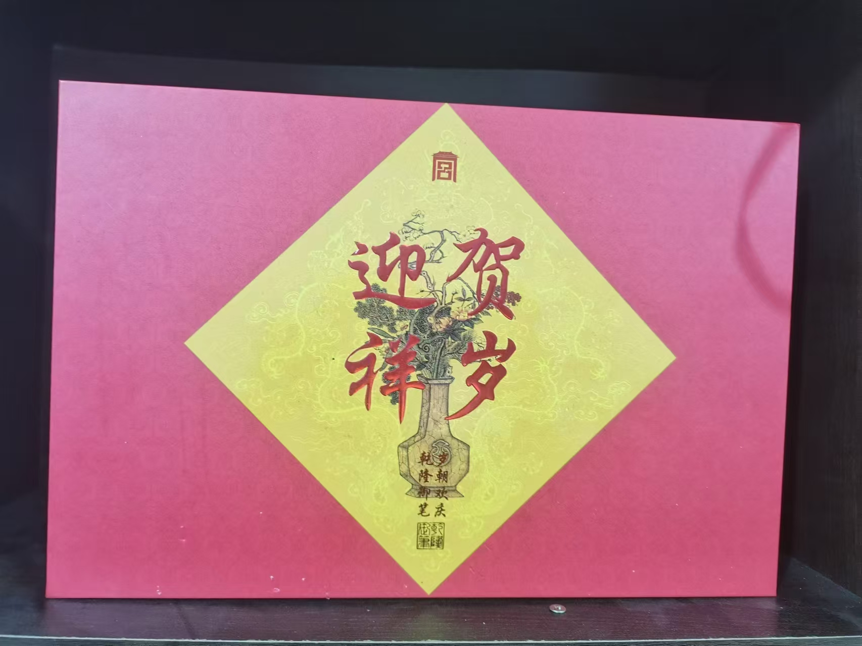 ASA 乾到家 珍藏礼品  高端礼盒