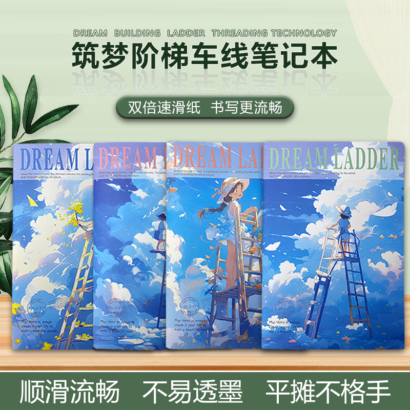 筑梦阶梯车线笔记本ins风轻盐甜系记事16开护眼可爱少女双面精致