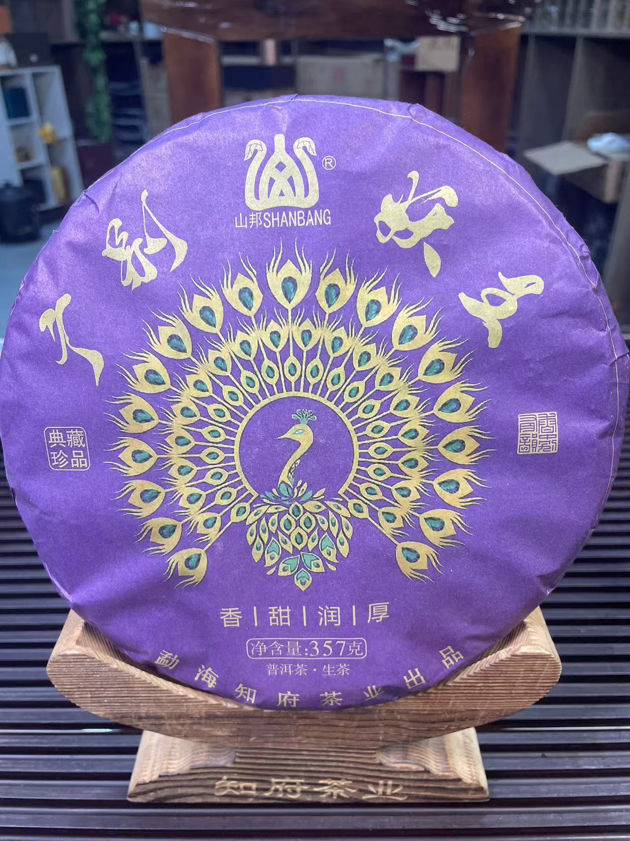 山邦2024年广别妖王生茶357g