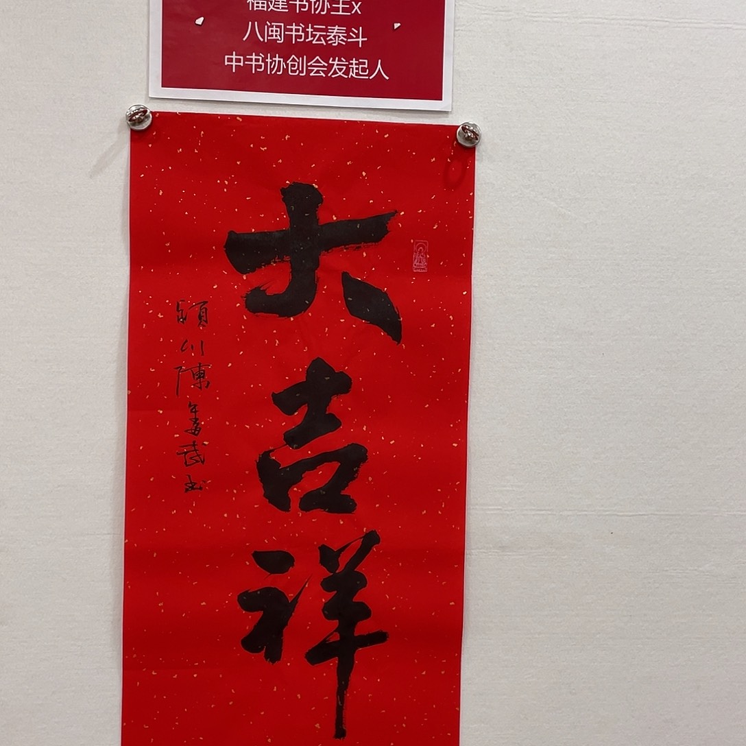横款博航艺术书法作品