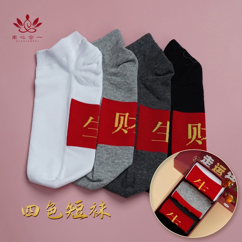 【袜子礼盒】南心合一泰哥推荐男款女款中筒短袜礼盒款高弹