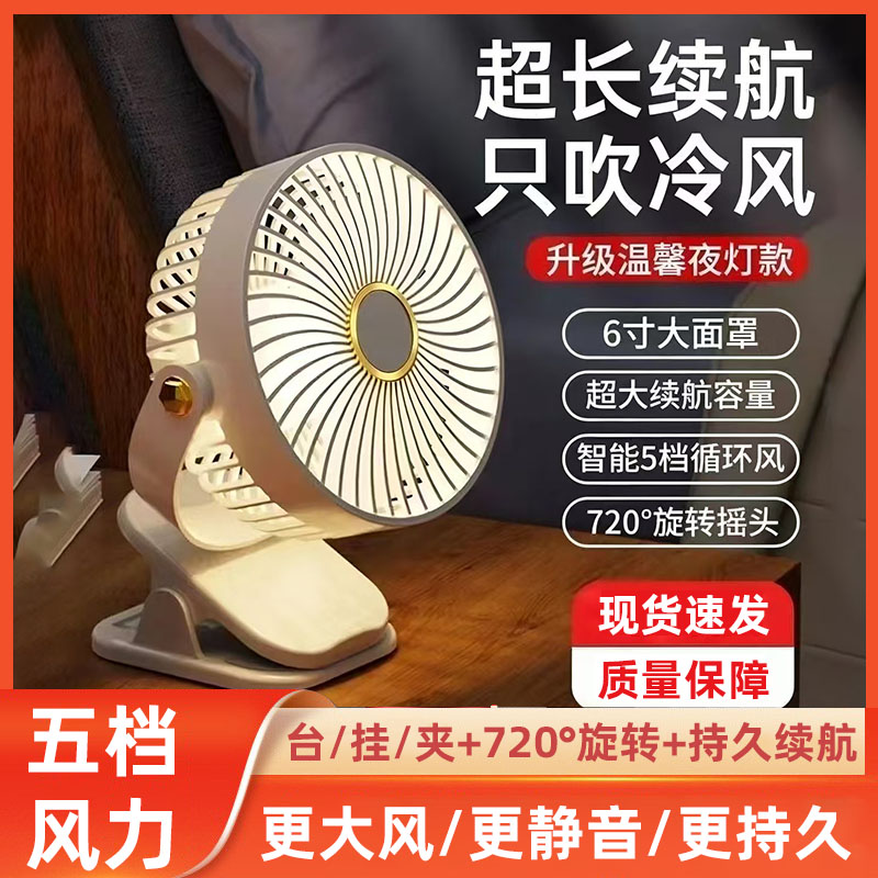 桌面大风力USB充电便携式夜灯带夹子风扇