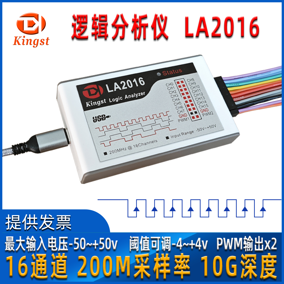 KINGST逻辑分析仪 LA2016 16通道 200M采样率 调试利器 协议解析
