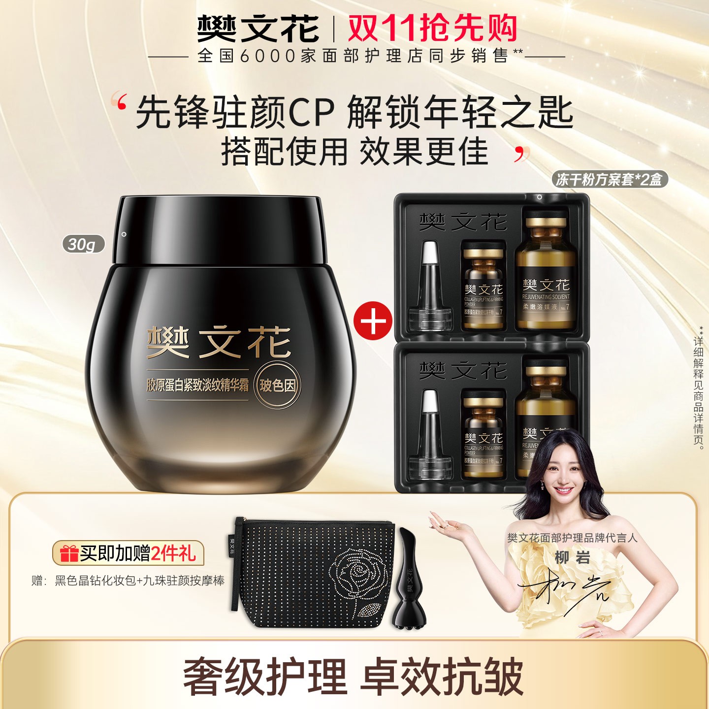 Fawa/樊文花30%玻色因胶原精华霜保湿抗皱紧致修护多肽面霜组合