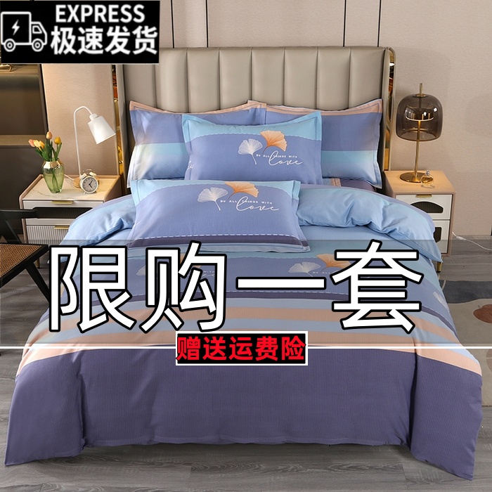  【新品】加厚四季四件套床单被套学生宿舍被罩双人床品三件套B