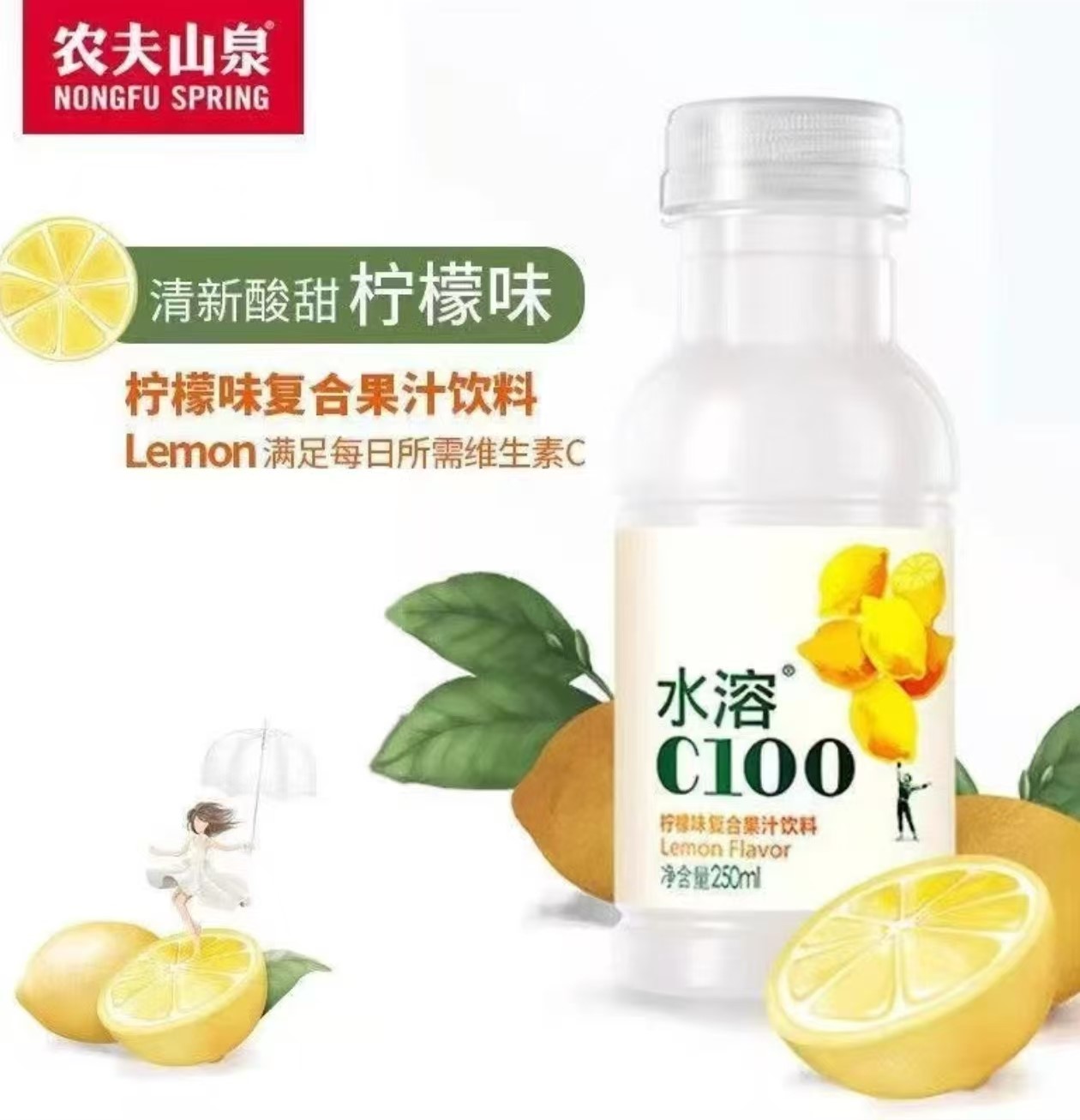 【水溶C对对碰】补充维C250ml柠檬口味