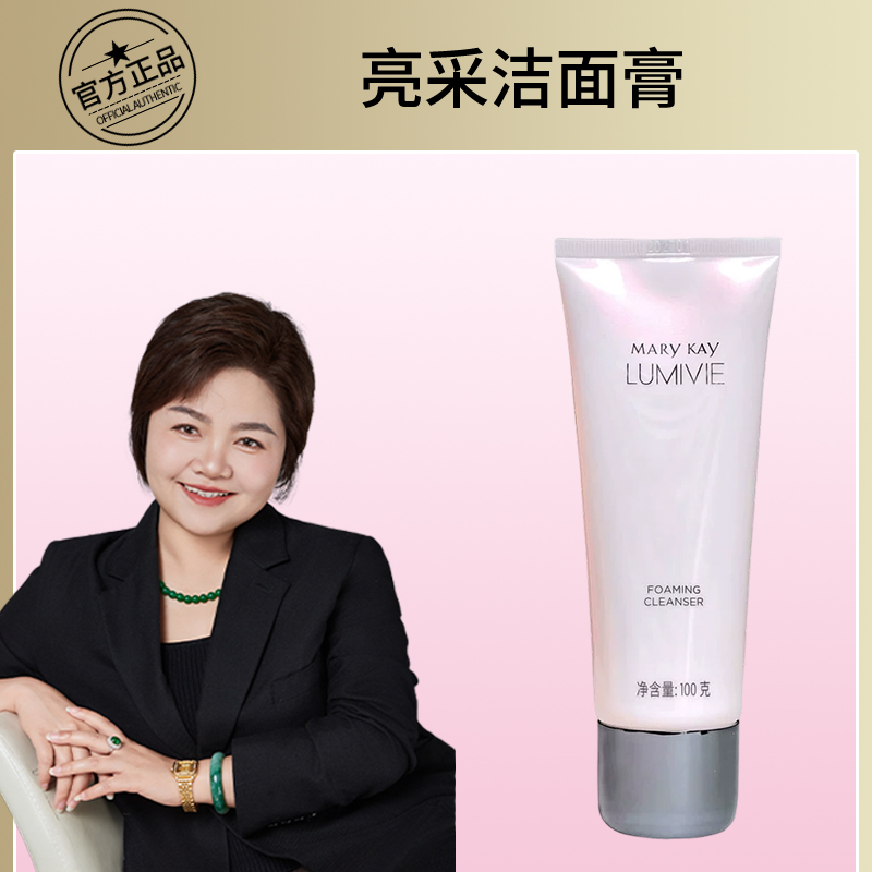玫琳凯亮采洁面膏洗面奶亮彩洁面乳霜清洁微泡沫