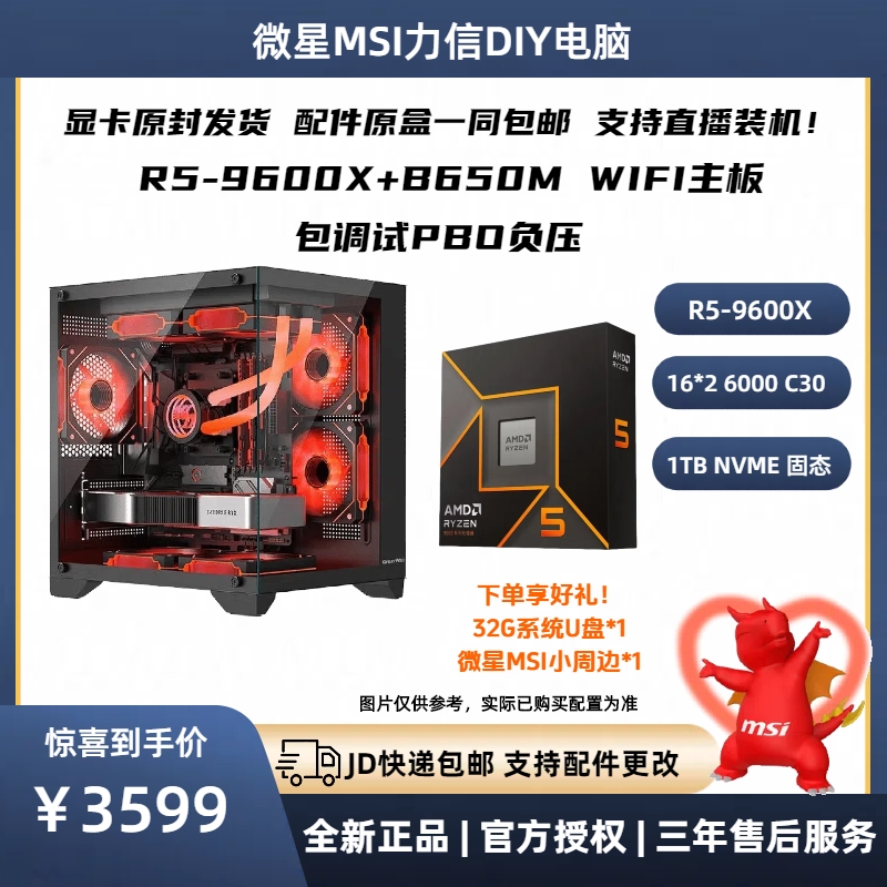 【年终大促】R5-9600X无卡超频海景房吃鸡/瓦/永劫主机（包超频调试）