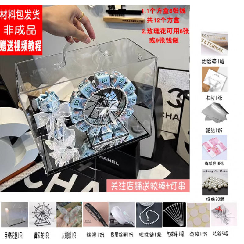 全套材料包摩天轮旋转有钱花小红书情人节闺蜜diy送女友生日礼盒